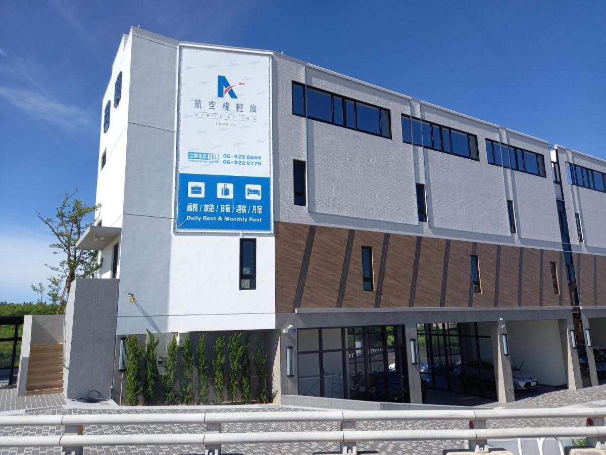 航空棧輕旅民宿 Huhszi Kültér fotó